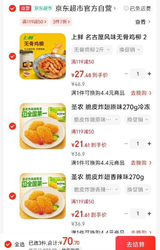自营 生鲜合集①圣农脆皮炸翅 任选2件