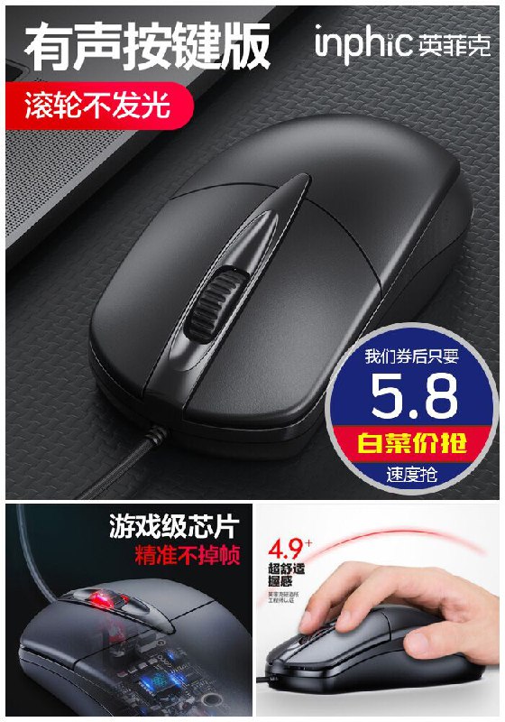【英菲克】游戏商务办公鼠标原价8.8元【券后5.8元】包邮