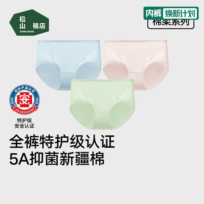 【松山棉店】贴身服饰39.9元 特护级新疆棉女内裤3条