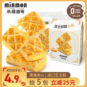5件 拍5件 19.5元【米檬食品旗舰店】芝士芒果牛乳奶酪曲奇52g*5袋)rxAadOuhaV7)/ CZ11//多口味可选，任选拍5件！
