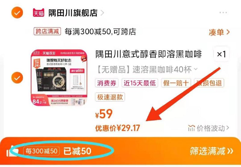 39💵 【隅田川旗舰店】凑300-50满减 预估29💵隅田川意式醇香黑咖啡40杯/ CZ3457  dl474.kuaizhan.com/?Ri8GWWje30O /:/ CA1371/搜索隐藏优惠