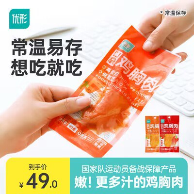 0点开始 35元【优形旗舰店】低脂高蛋白代餐鸡胸肉10袋)Xx6XdnJKz86)/ CZ11//低脂轻卡 特别解馋又能抗饿当减肥代餐 日常零食都很行减肉健身的宝们 必备好物哈
