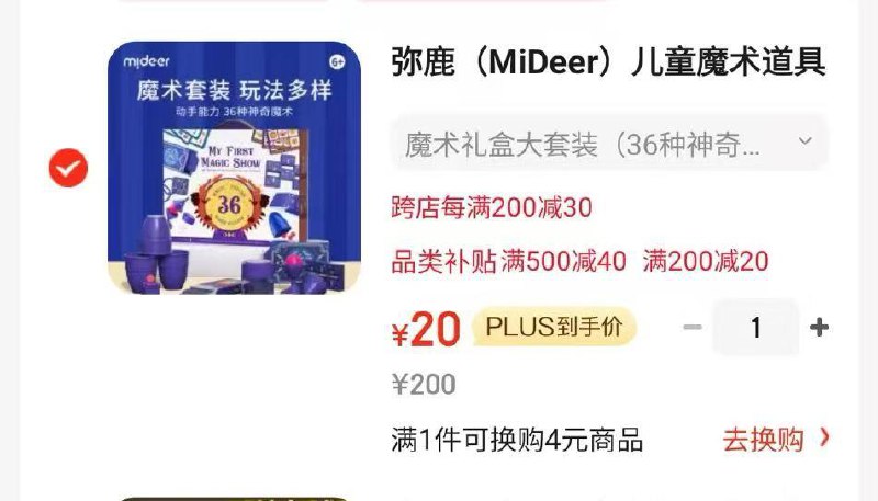 如有玩具5折券，拍1，20弥鹿MiDeer创意魔术礼盒