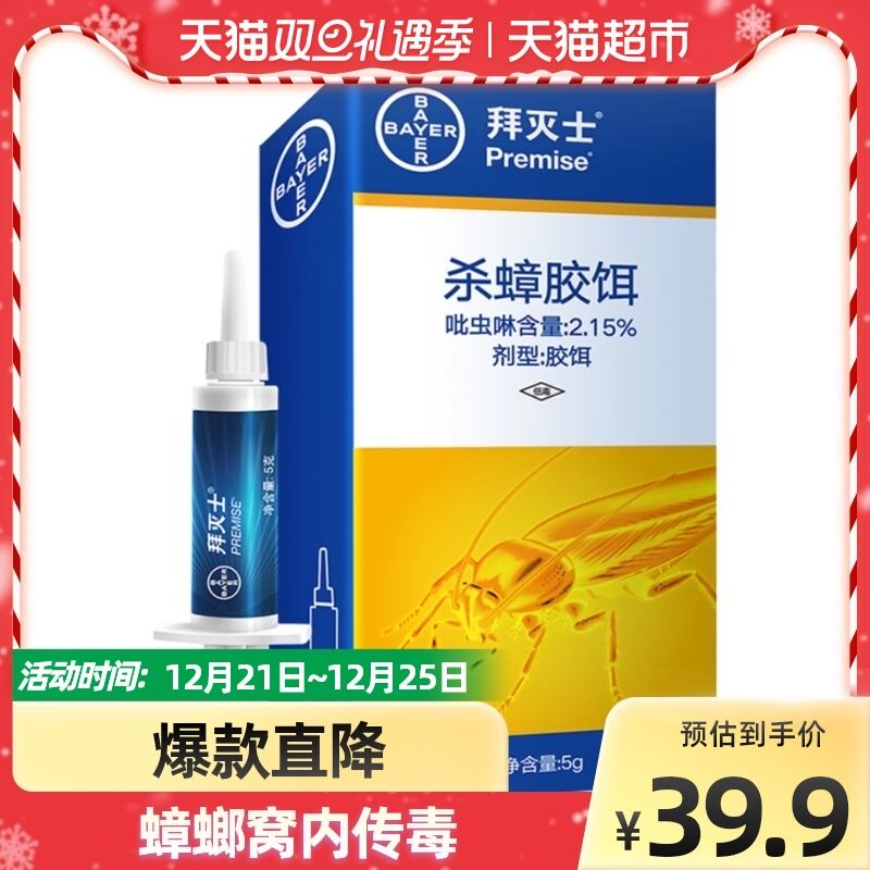 19.9元【天猫超市包邮款】拜耳拜灭士蟑螂药胶饵一窝端(2pH22Zs5c1n)/