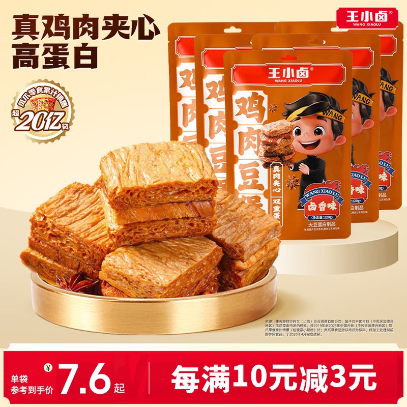 自营王小卤 鸡肉豆堡卤香味120g*5袋4.6/袋！！Plus叠首购23.1元