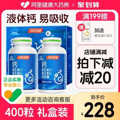 88叠淘金币后 8.2亓！好价-9.9亓【阿里健康大药房】汤臣倍健维生素D钙片50粒)YLZGdGFihWn)/ CZ11//