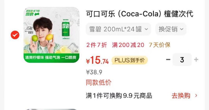 上海地区叠79-15，凑200-20