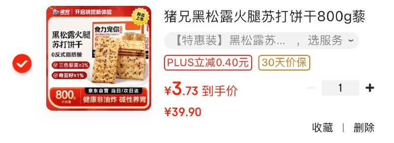 30首单，凑后3.73省省卡4券