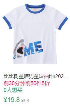15点前50件5折9.9元叠加3券6.9元比比树童装男童短袖t恤 (LDiu1E7wu1P)