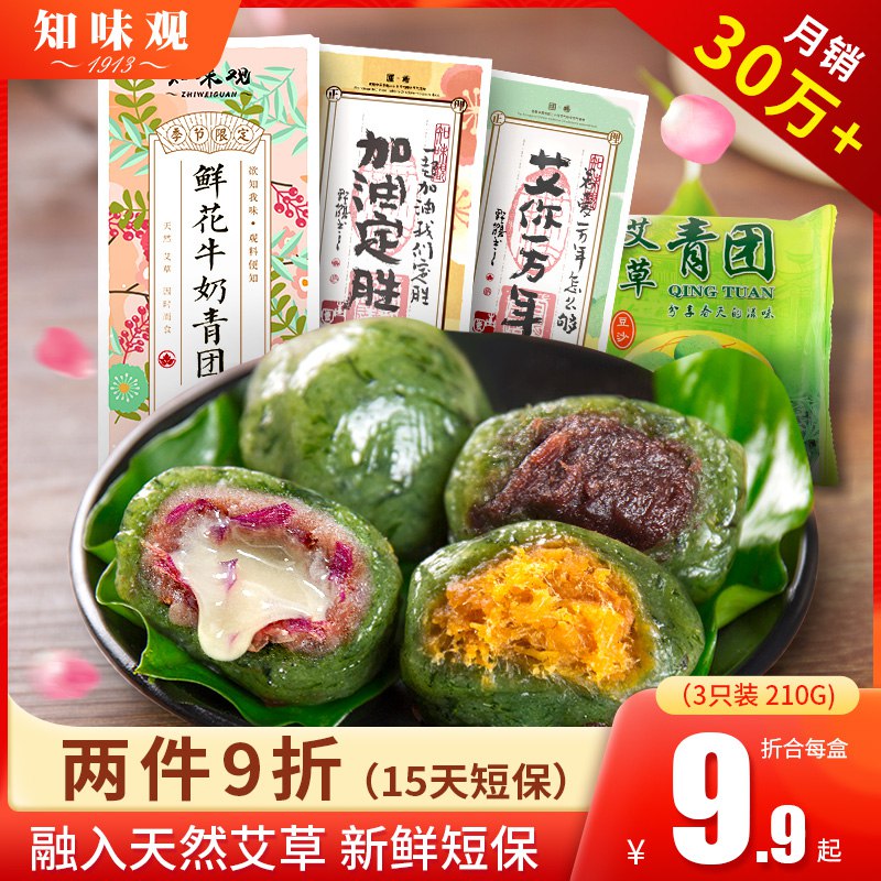 知味观 豆沙青团420g+琥珀龙井青团160g    12.01  