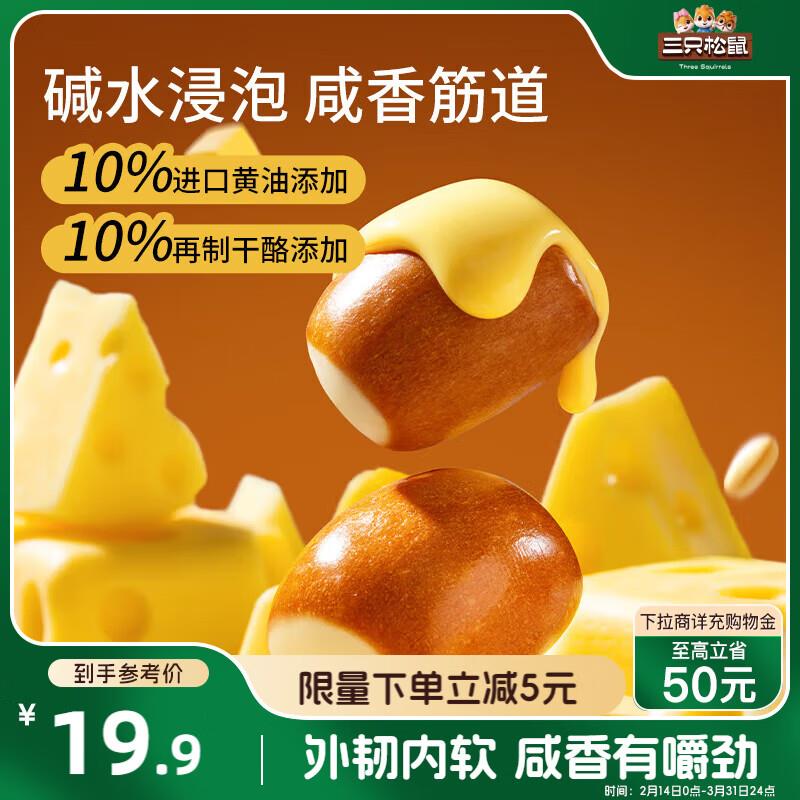 地区价 3.9亓三只松鼠黄油碱水面包球500g