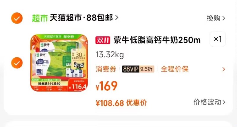 88付108.68送30卡=78.68亓需要叠标题下169-40购物券-蒙牛低脂高钙牛奶250ml*48盒)Et61WWNZz9p)/ CZ1111/搜索隐藏优惠