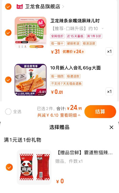 24.9亓 拍31亓选项新入会有0.01亓大面筋65g限量赠霸道熊猫辣条16g卫龙辣条亲嘴烧辣片100包/ CZ3457 /)CxlYWbZDY6v)//