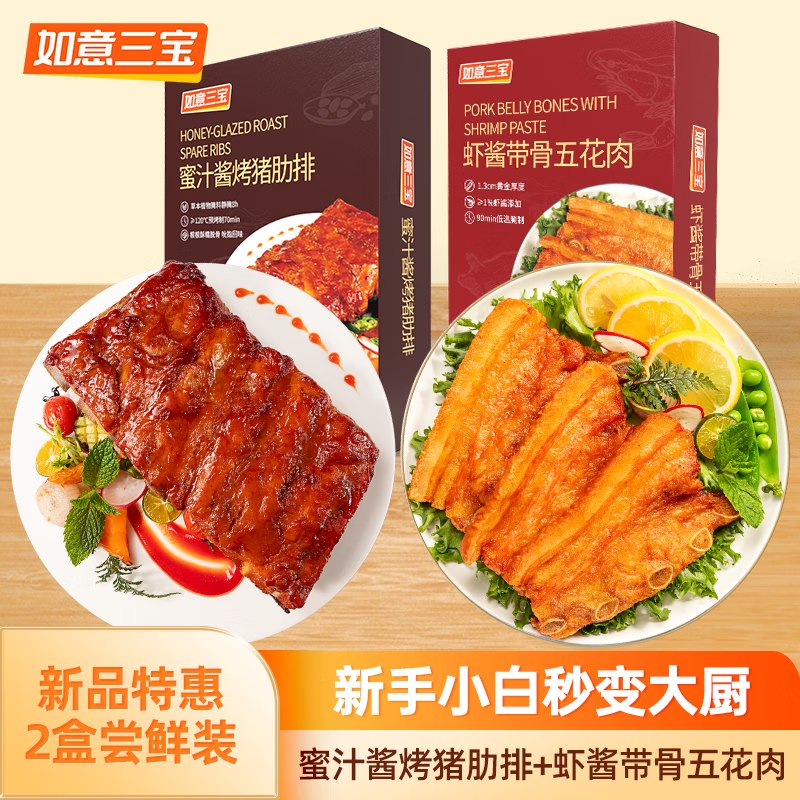 79元 如意三宝 虾酱带骨五花肉450g+蜜汁酱烤猪肋排500g
