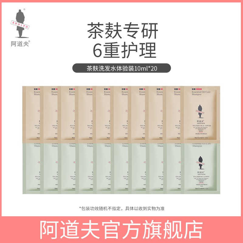 6.9￥u先符合阿道夫茶麸祛屑止痒洗发水10ml*203(W2yT2LY4i4Y)/