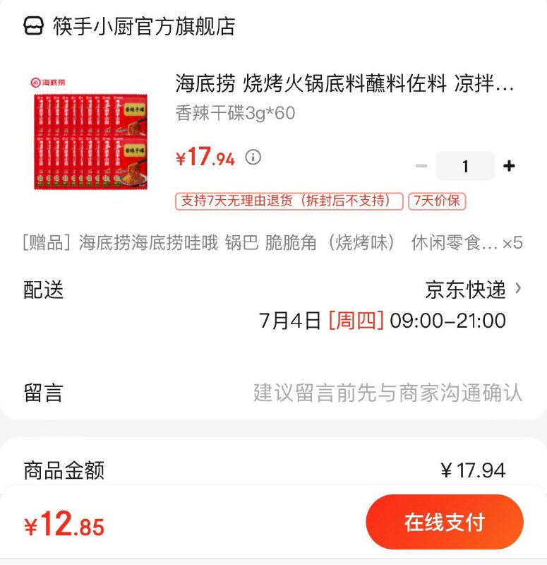 海底捞干碟底料3g*60  12.9亓