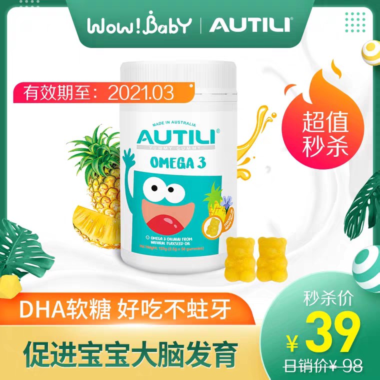 超值秒杀 9.9元AUTILI澳特力Omega3 DHA软糖DHA 50粒/瓶  