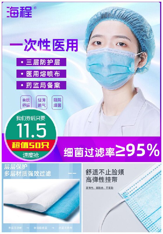 ★0点秒杀，先抢券★【50只】海程三层医用口罩原价21.5元【券后11.5元】包邮