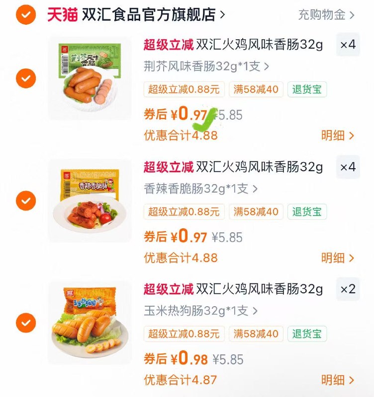 ug‼️拍10件💰0.9一支双汇火鸡风味香肠火腿肠