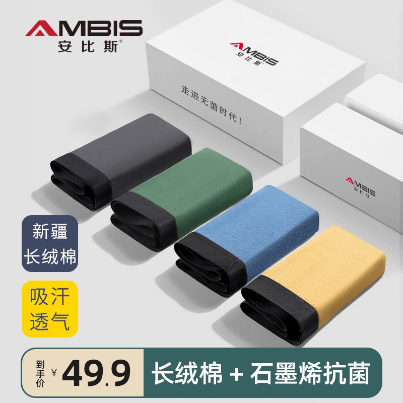 29.9元【安比斯旗舰店】男士长绒棉舒适抗菌内裤3条￥kWqT29GXsY5￥/ 贴身衣物 还是要买大牌靠谱AAA级抗菌裆 小清新颜色！