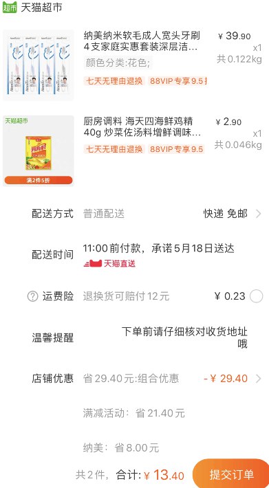 组合13.4元包邮 88会员12.73元1、天猫超市 纳美纳米软毛成人宽头牙刷4支家庭装 下1件 (sAF31KyZ4wm)