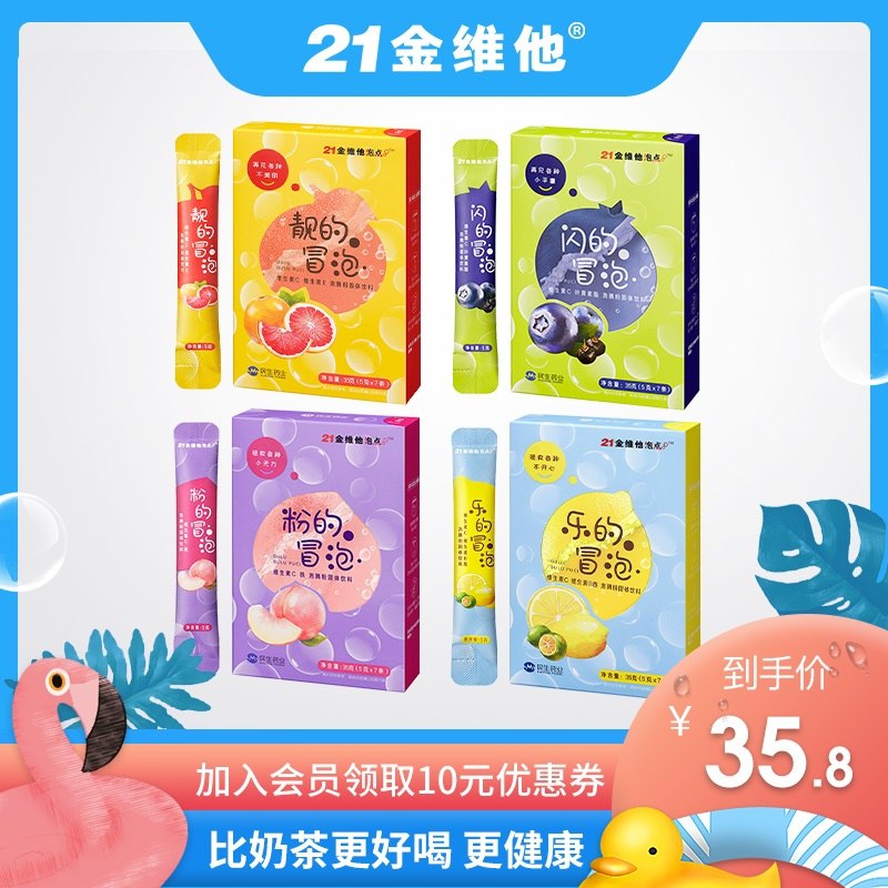 9.9元 21金维他旗舰店21金维他维C+E气泡粉14条(ZLC0XkvUswv)/