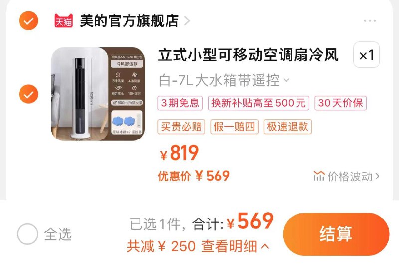 569亓 拍819亓选项联系客服备注分享心得反100到手469亓 美的官方旗舰店美的空调扇冷风机冷风扇家用塔扇/ CZ2358 /RJuzWpLbSlU//