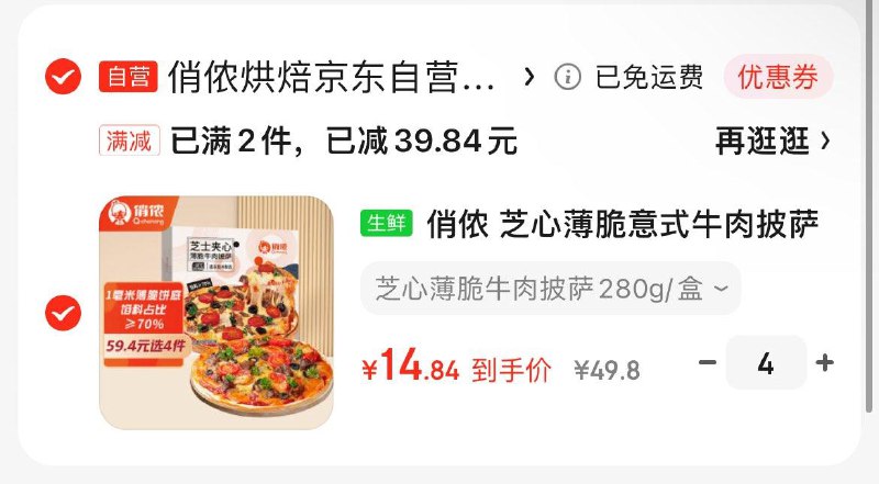 俏侬半成品披萨，双叠加60买200