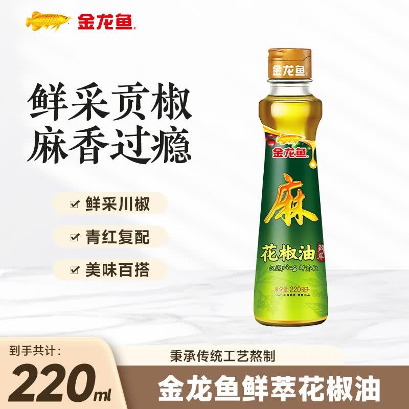 9.9元 金龙鱼 花椒油 220ml