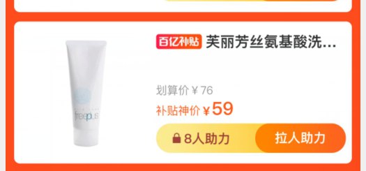 百亿补贴助力会场有分享8人芙丽芳丝 神仙水等  (6X4Zc39gkxQ)