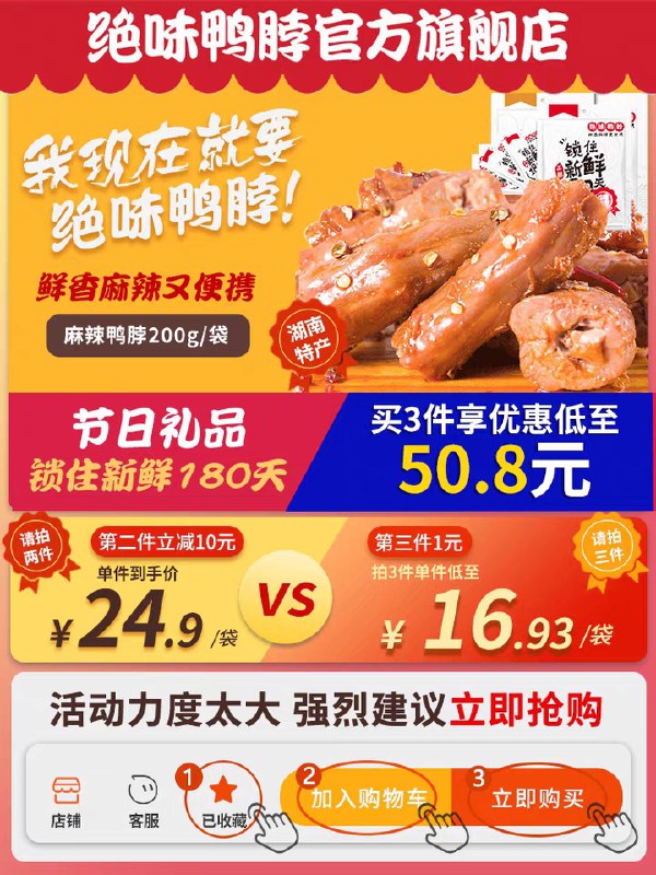 10点开始 拍3件34.8元【绝味官方旗舰店】绝味招牌麻辣鸭脖200g*3袋(escQXc7M7LU)/