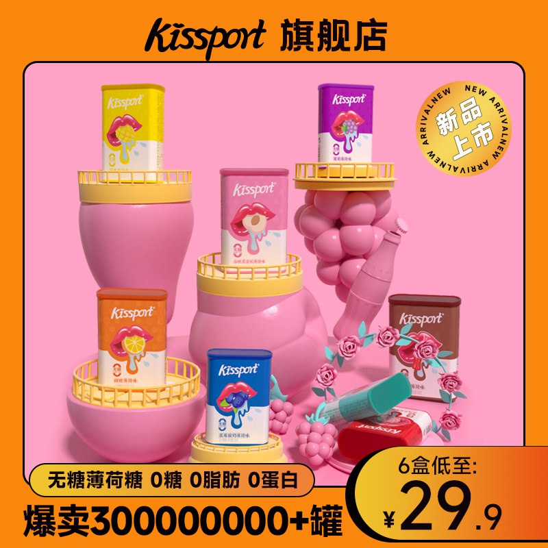 9件 任选9件 到手19.9元kissport无/糖薄荷糖*9盒)r1eMdlQUxO0)/ AC01 CZ11/屈臣氏沃尔玛各大商超均有售线下卖9.9一盒，11种水果口味