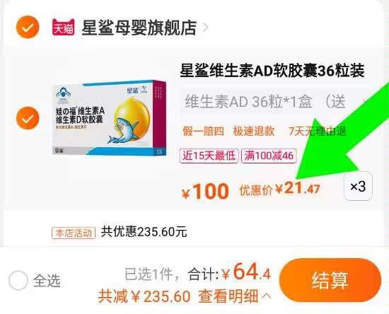 星鲨冲，3件，64亓星鲨娃の福维生素AD软胶囊36粒*3盒+赠2盒24粒装VD，)0OM8W0ye0uv)/ CZ11//