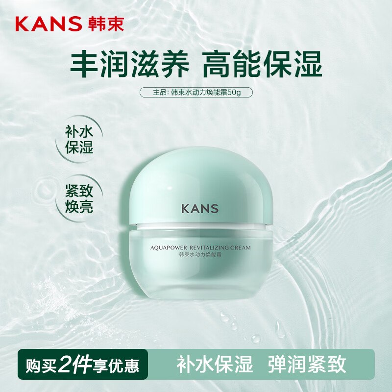 自营韩束 水动力护肤合集领 