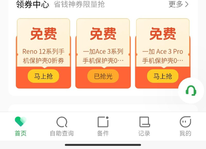 vx小程序：oppo服务首页-领券中心 有到店领手机壳