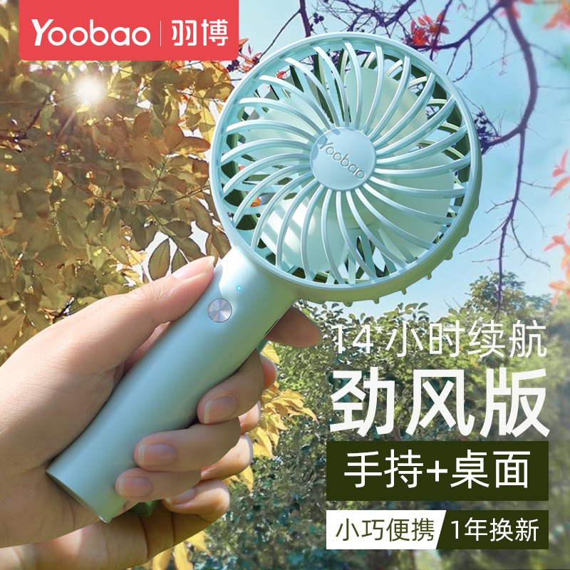 19亓 【羽博旗舰店】小风扇手持小风扇便携式续航14小时可握可立可挂(35KZ2mAXvLB)/   好多宝子留言要手持小风扇终于来活动了 刚需留意一下