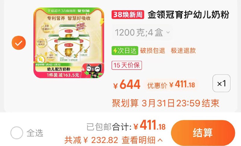1.叠桃金币 拍1件vip到手411亓 折102/盒伊利金领冠育护3段1.2kg×4盒/ CZ4995 /m2JHWmkhos5//