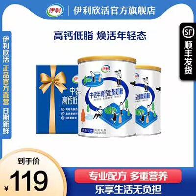 0点开始 99💵 欣活旗舰店伊利中老年高钙低脂奶粉850g*2)metJdDqCStW)/ CZ11//