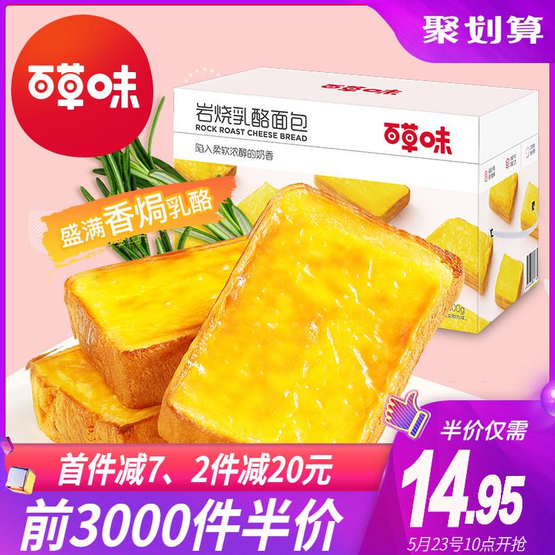 10点前2000半价叠加2券预计12.95元百草味-乳酪吐司600g (FSCB1qyLHnG)