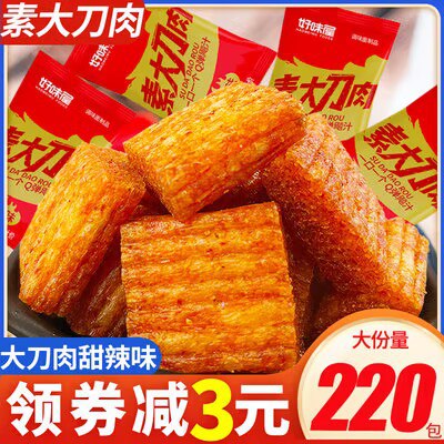 8.8💵【好味屋旗舰店】经典素大刀肉辣条55包装)ahS1dFAmjs7)/ CZ11//