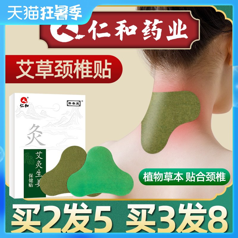 先领券0点后下单9亓仁和艾草膝盖贴颈椎10贴  (iDob1CQ1MLd)