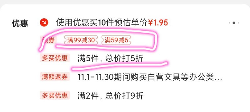 得力99-30叠加5折