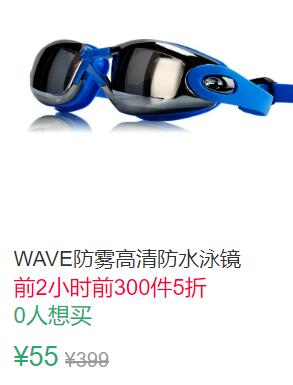 0点前300件5折27.5元叠加5券22.5元WAVE防雾高清防水泳镜 (Cibj1KySwyU)