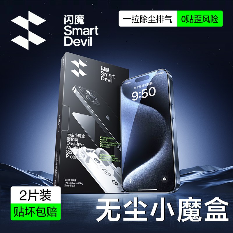 7.9亓起‼️【含无尘仓款】“闪魔”苹果全系高清钢化膜☀一拉秒除尘 贴坏了还包赔9/4ubf4NkruLu// AA11