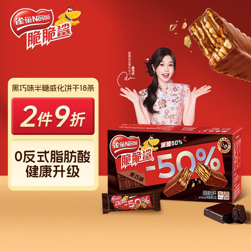 雀巢（Nestle）脆脆鲨减糖 威化饼干18条225g入会价，2首单【5.97】