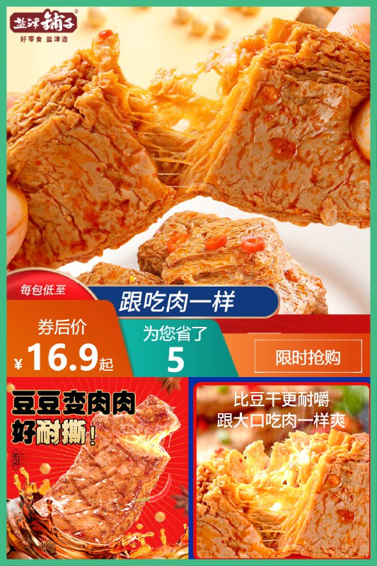 16.9元 盐津铺子食品旗舰店盐津铺子手撕素肉素牛排*50包(HMur2nhAwrA)/