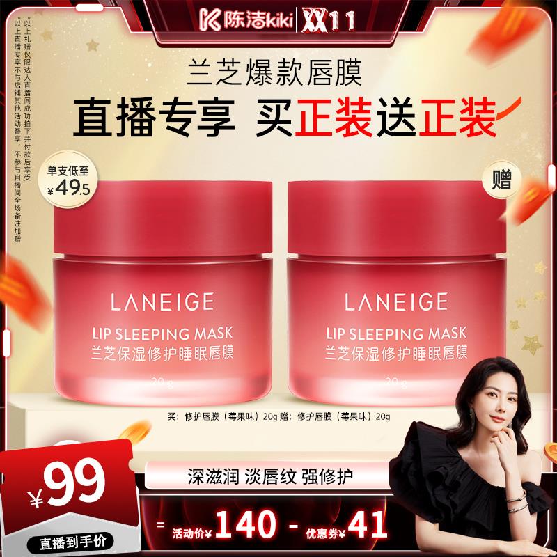 20点tb zbj陈洁187号/小小疯130号兰芝睡眠唇膜2瓶，详情页领140-41奍/ dll10.kuaizhan.com/?U42R3l1lmLg  CZ9611/ dll10.kuaizhan.com/?3KrU3l1PGoz  CZ6167錠唫20，尾kuan分别凑300-50满减和2000-280美妆奍后亻寸33.26，返10zbj洪包用錠唫洪包后相当于23.26 全品红包每天三次 m.fanli.me