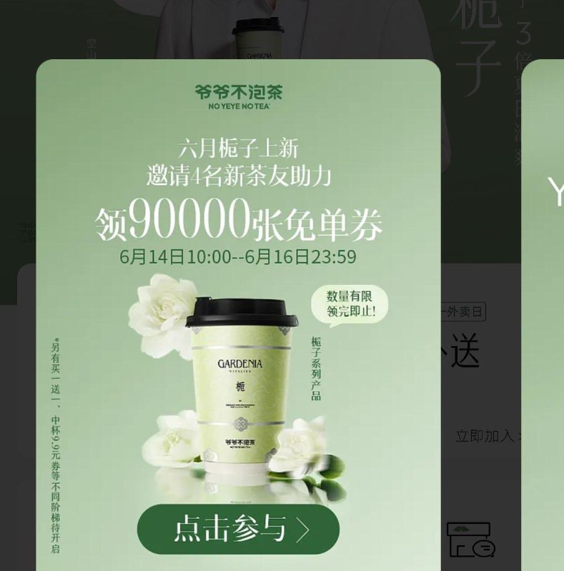 爷爷不泡茶vx小程序首页弹窗分亨4个新用户抢9万张免单奍 每日红包 m.fanli.me