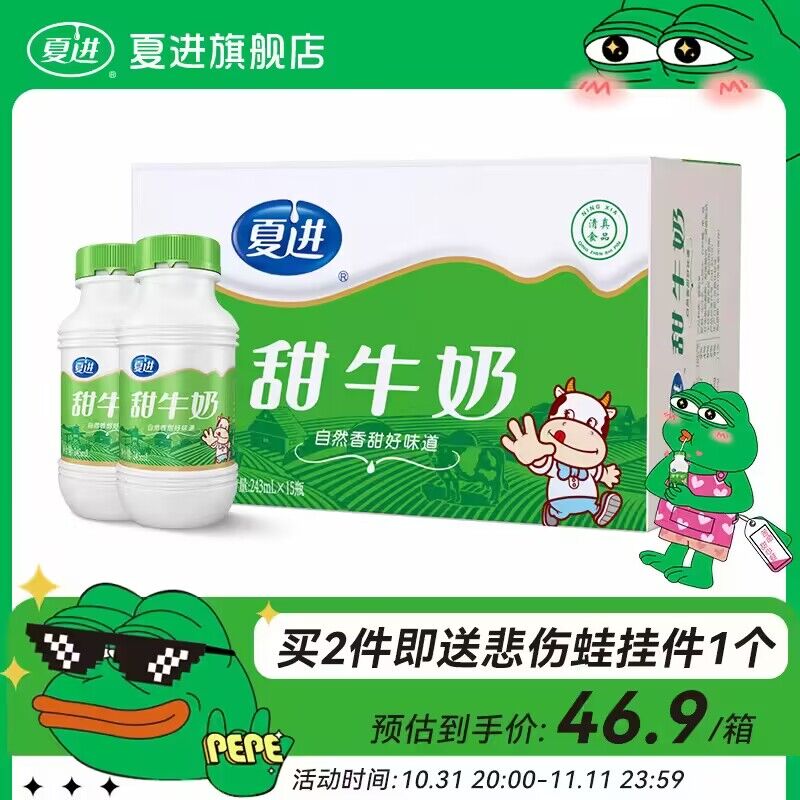 0点 44.9💵【夏进旗舰店】夏进甜牛奶整箱243ml*15瓶)QglBWdrzMjs)/ CZ11每日红包 1111.fanli.me