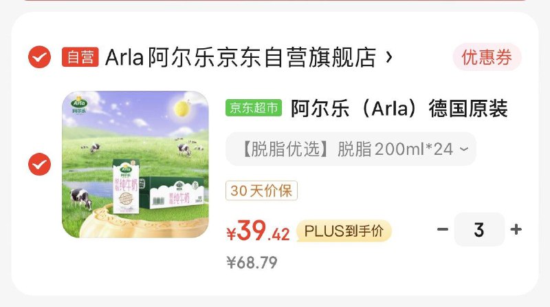8.2折牛奶券